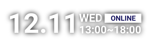 12.11 WED ONLINE 13:00〜18:00